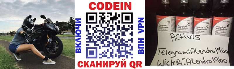 Codein напиток Lean (лин) Пойковский